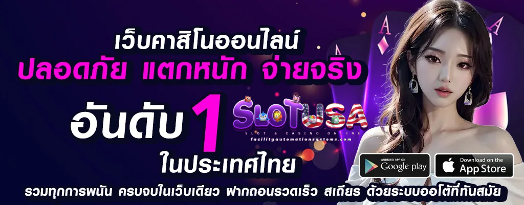 เว็บตรง จากอเมริกา