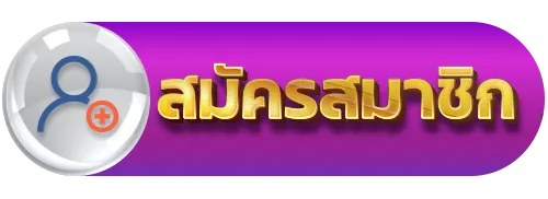 เว็บตรง จากอเมริกา