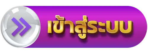 เว็บตรง จากอเมริกา